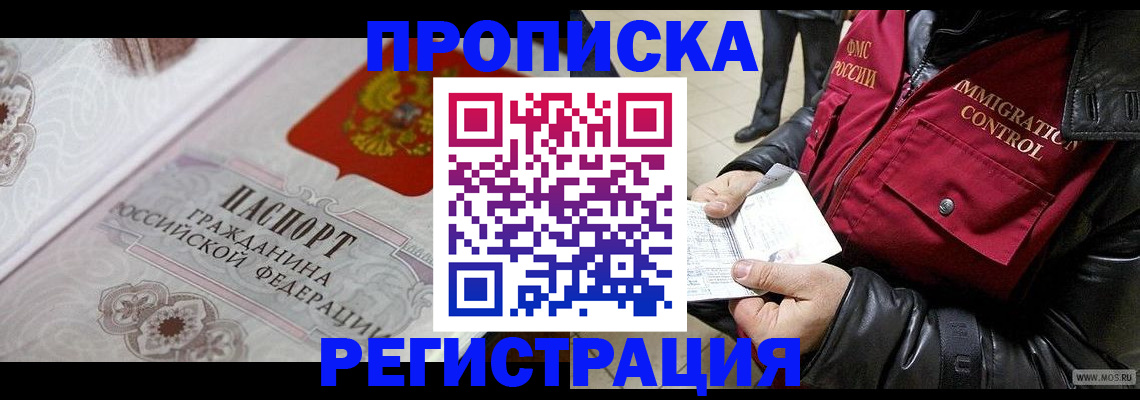 временная регистрация в квартире в Калининграде